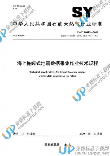 SY/T 10015-2019 免费下载