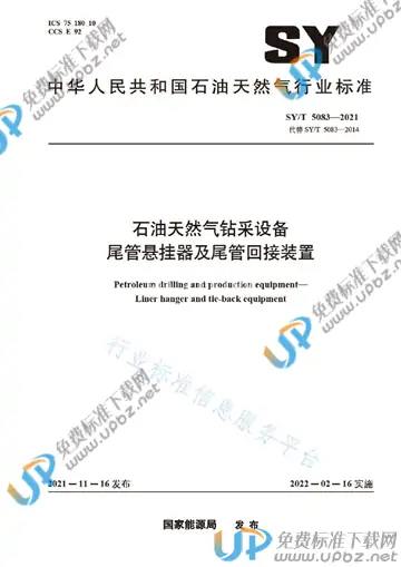 SY/T 5083-2021 免费下载
