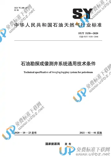 SY/T 5158-2020 免费下载