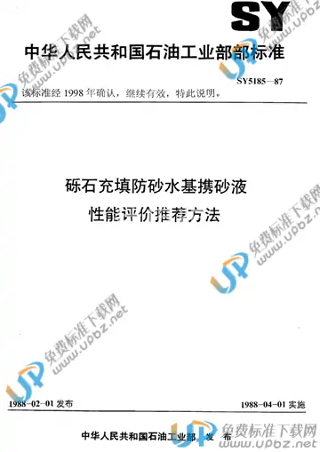SY/T 5185-1987(1998) 免费下载