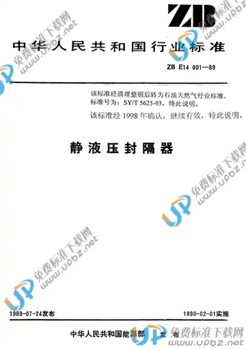 SY/T 5625-1993(1998) 免费下载