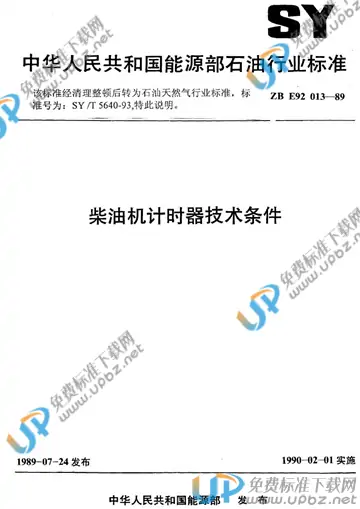 SY/T 5640-1993(1998) 免费下载
