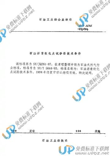 SY/T 5644-1993(2006) 免费下载