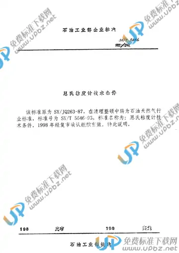 SY/T 5646-1993(2006) 免费下载