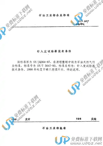 SY/T 5647-1993(2006) 免费下载