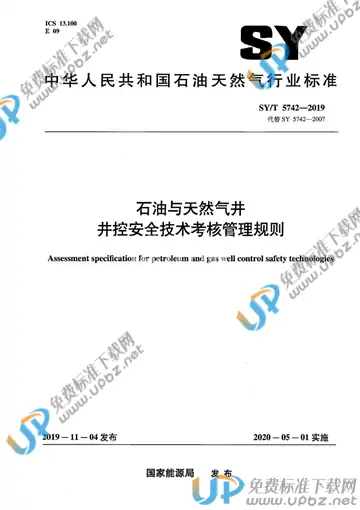 SY/T 5742-2019 免费下载