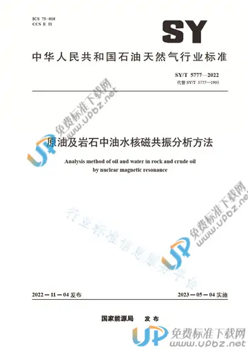 SY/T 5777-2022 免费下载