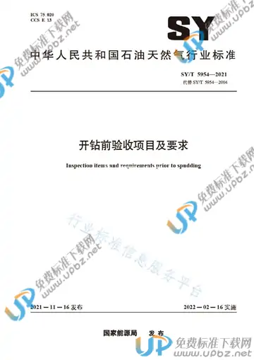 SY/T 5954-2021 免费下载