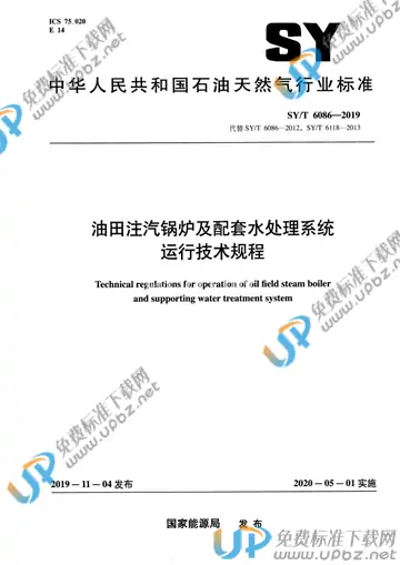 SY/T 6086-2019 免费下载