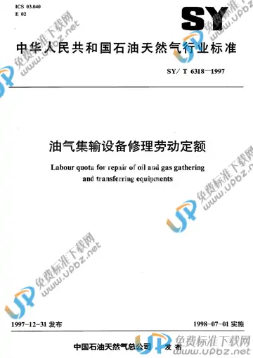 SY/T 6318-1997 免费下载