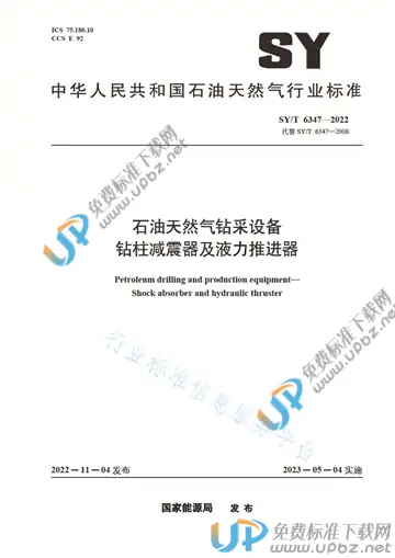 SY/T 6347-2022 免费下载