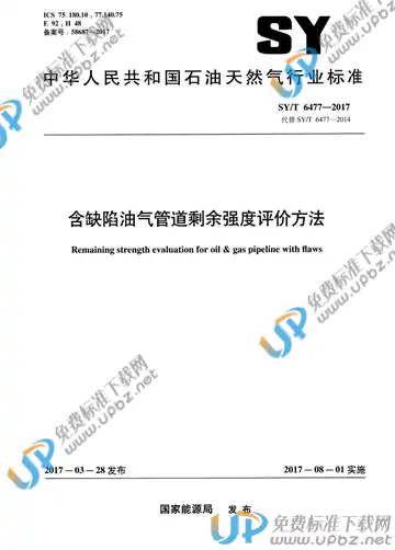 SY/T 6477-2017 免费下载