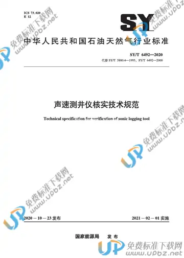 SY/T 6492-2020 免费下载