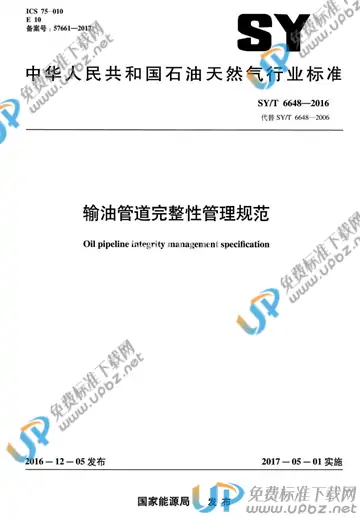 SY/T 6648-2016 免费下载