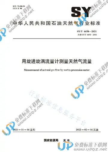 SY/T 6658-2021 免费下载