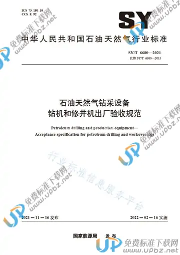 SY/T 6680-2021 免费下载