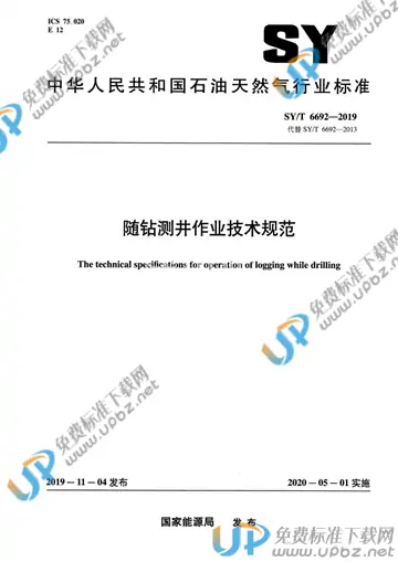 SY/T 6692-2019 免费下载