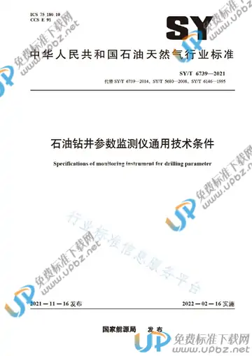 SY/T 6739-2021 免费下载