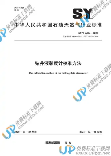 SY/T 6864-2020 免费下载