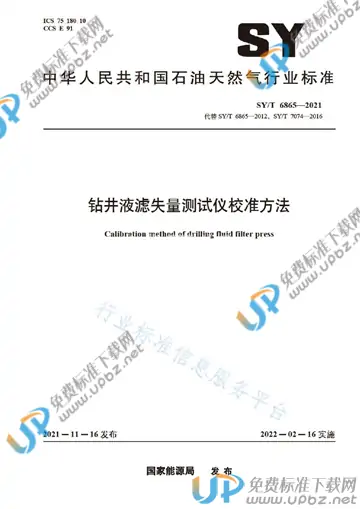 SY/T 6865-2021 免费下载