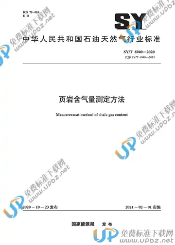 SY/T 6940-2020 免费下载