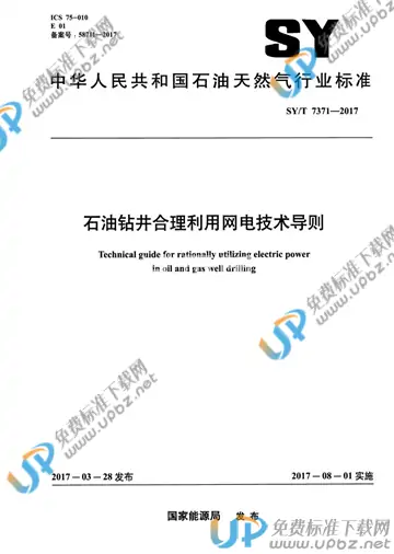 SY/T 7371-2017 免费下载