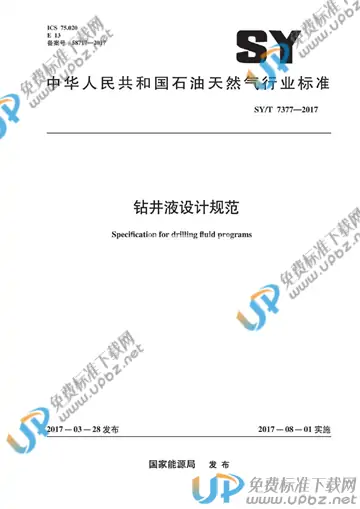 SY/T 7377-2017 免费下载
