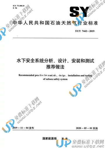 SY/T 7442-2019 免费下载