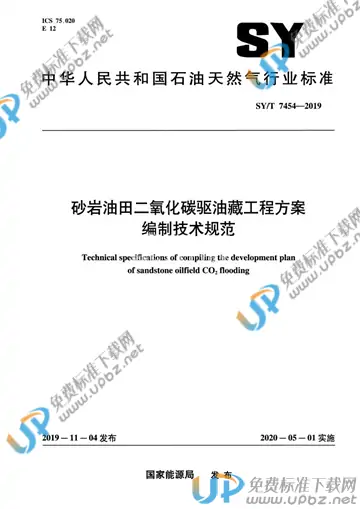SY/T 7454-2019 免费下载