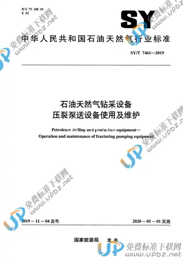 SY/T 7461-2019 免费下载