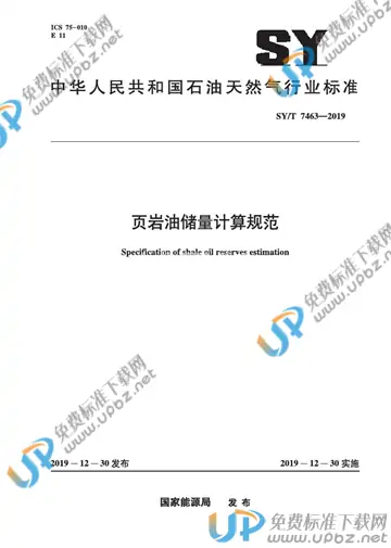SY/T 7463-2019 免费下载