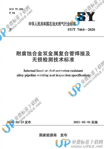 SY/T 7464-2020 免费下载