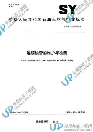 SY/T 7495-2020 免费下载