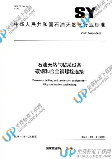SY/T 7606-2020 免费下载