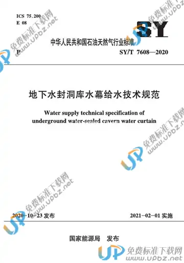 SY/T 7608-2020 免费下载