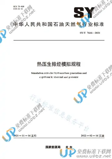 SY/T 7616-2021 免费下载