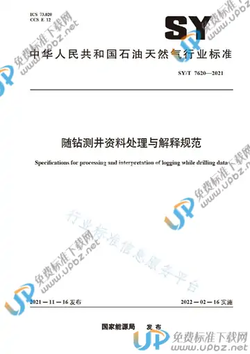 SY/T 7620-2021 免费下载