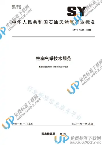 SY/T 7623-2021 免费下载