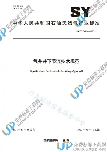 SY/T 7624-2021 免费下载