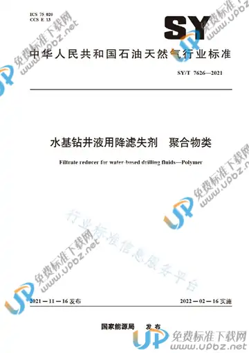 SY/T 7626-2021 免费下载