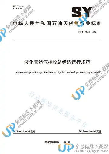 SY/T 7638-2021 免费下载
