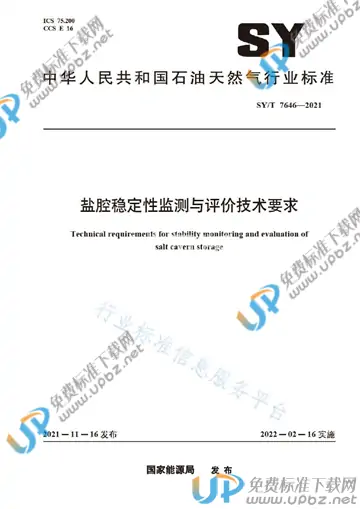 SY/T 7646-2021 免费下载