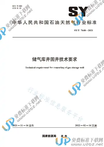 SY/T 7648-2021 免费下载