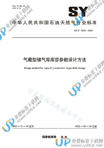 SY/T 7652-2021 免费下载