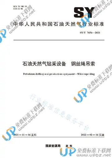 SY/T 7654-2021 免费下载