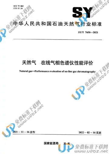 SY/T 7658-2021 免费下载