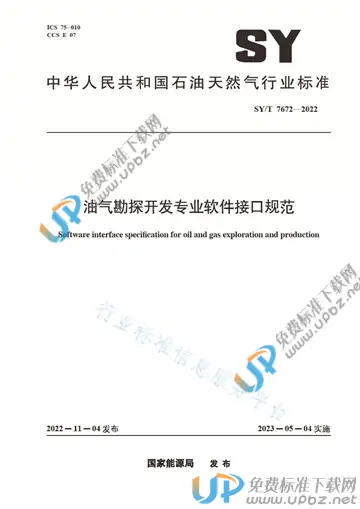 SY/T 7672-2022 免费下载