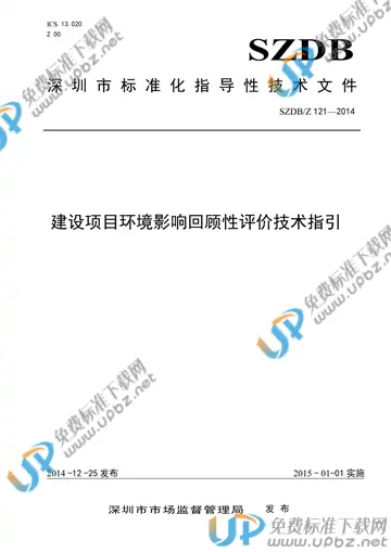 SZDB/Z 121-2014 免费下载