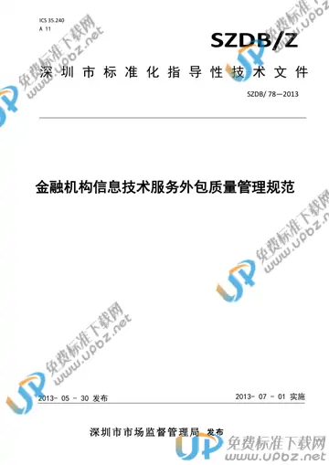 SZDB/Z 78-2013 免费下载