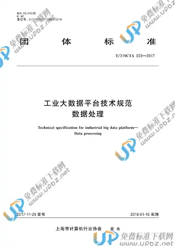 T/31 SCTA003-2017 免费下载